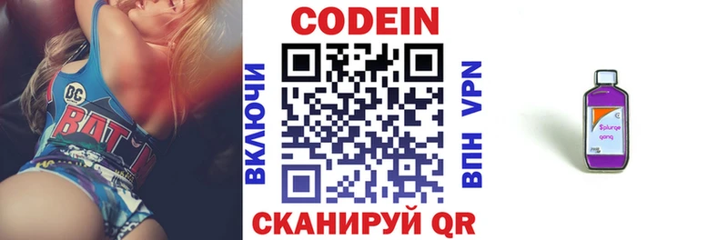Codein напиток Lean (лин) Белый